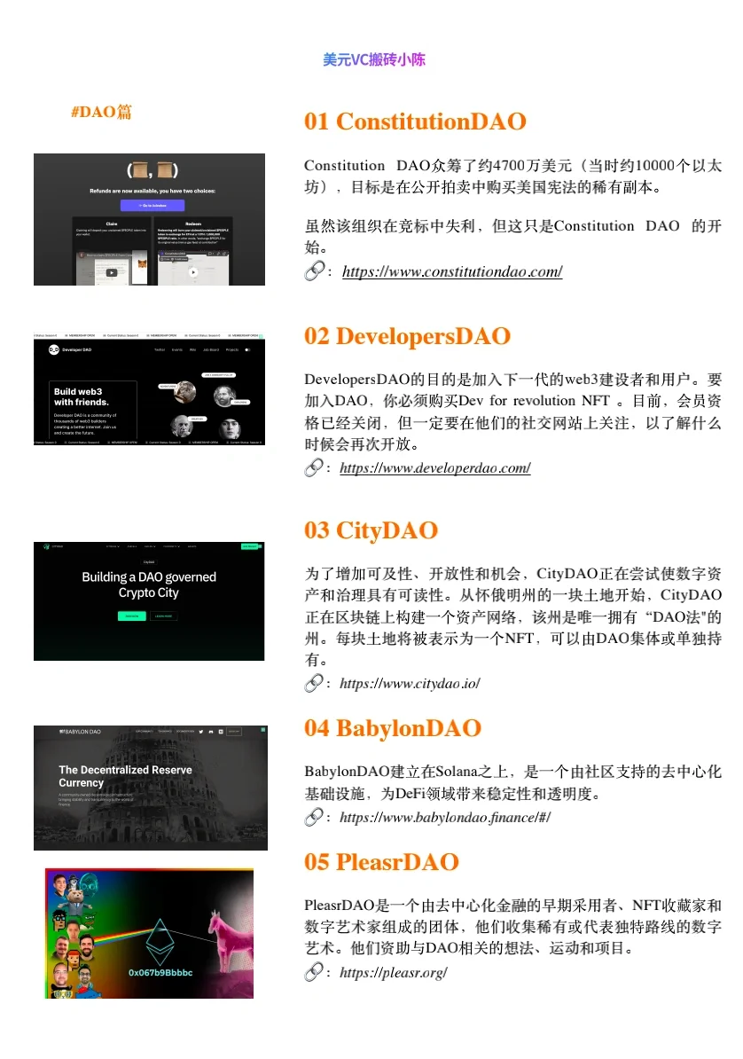 行业分析指出，DAO引发社区热议的简单介绍