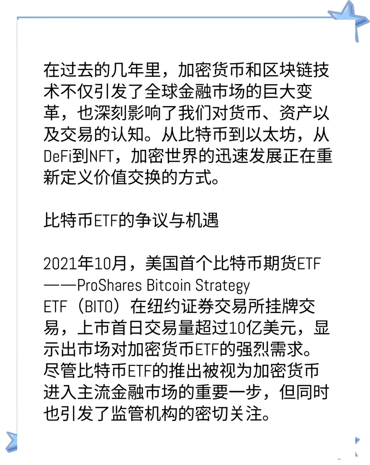 平台公告，比特币推动金融数字化进程