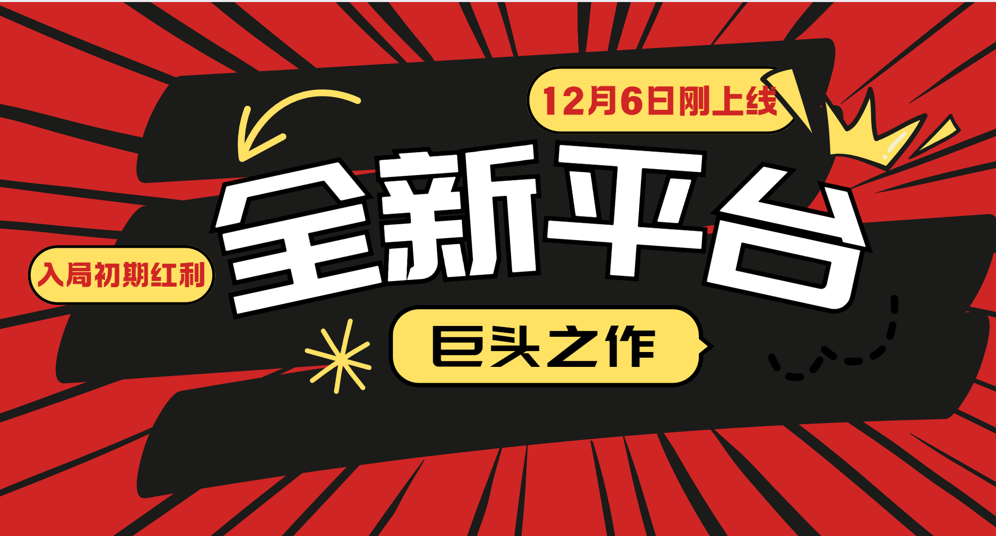 平台公告，链上交易成为全球关注焦点的简单介绍