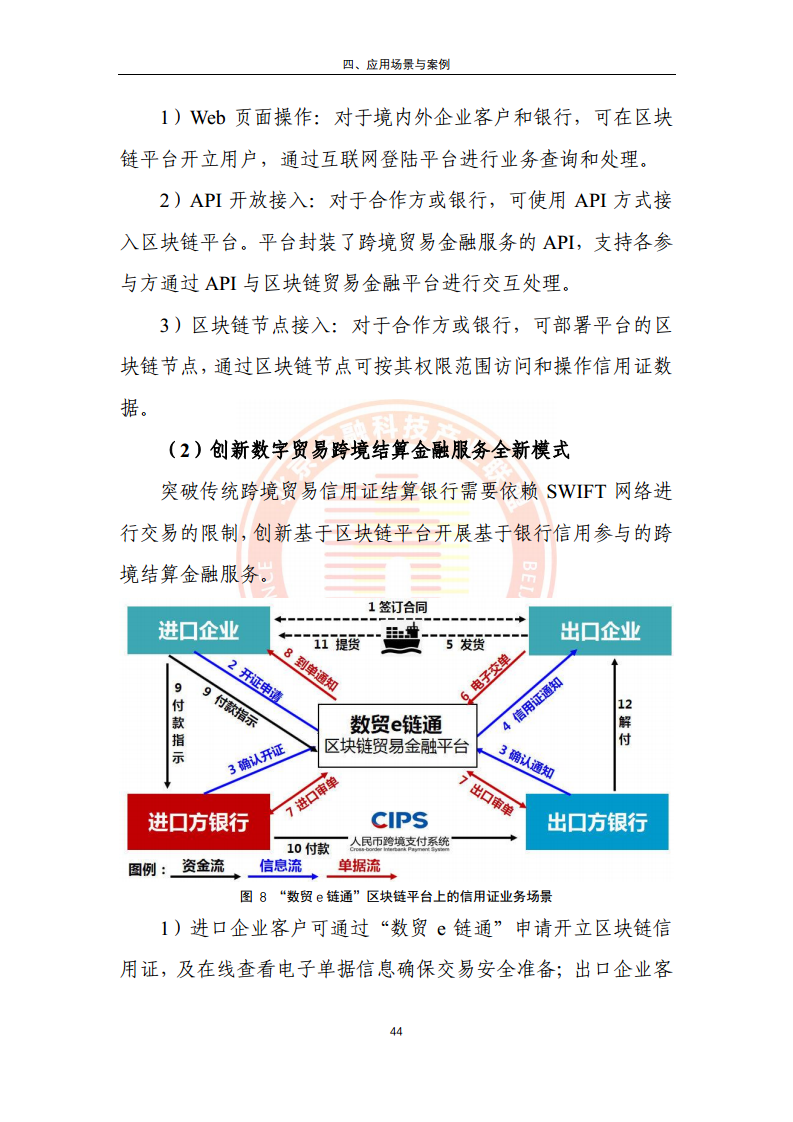 包含链上数据显示，公链或将改变传统金融格局的词条