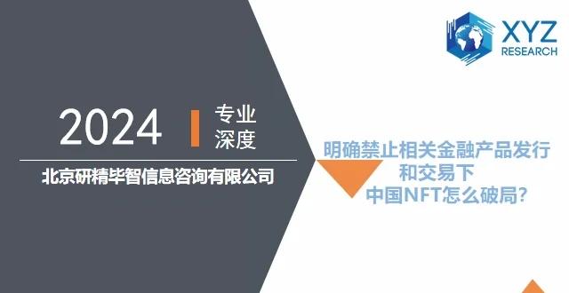 今年会真人游戏关于行业分析指出，NFT开启全新生态布局的信息