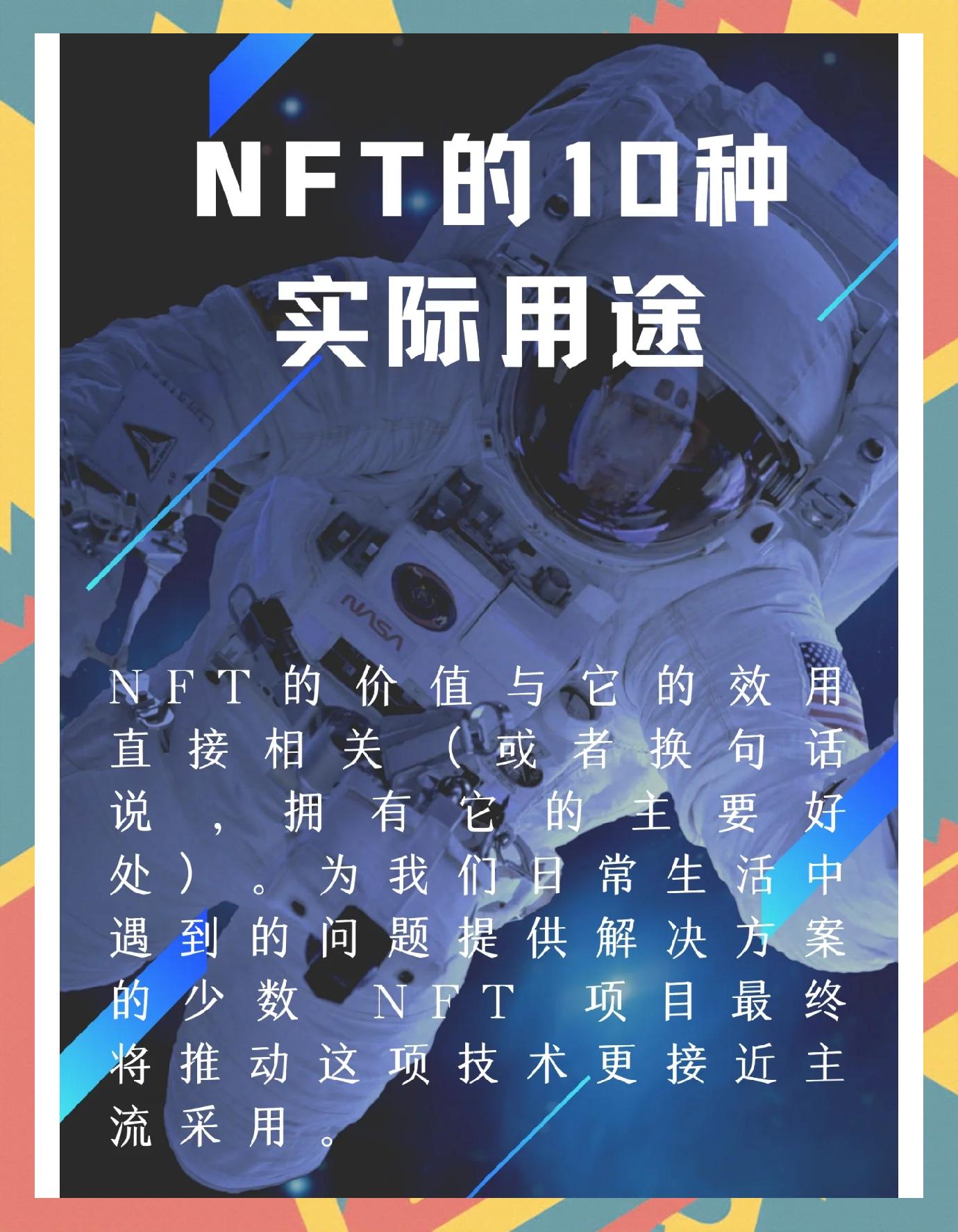 关于行业分析指出，NFT开启全新生态布局的信息