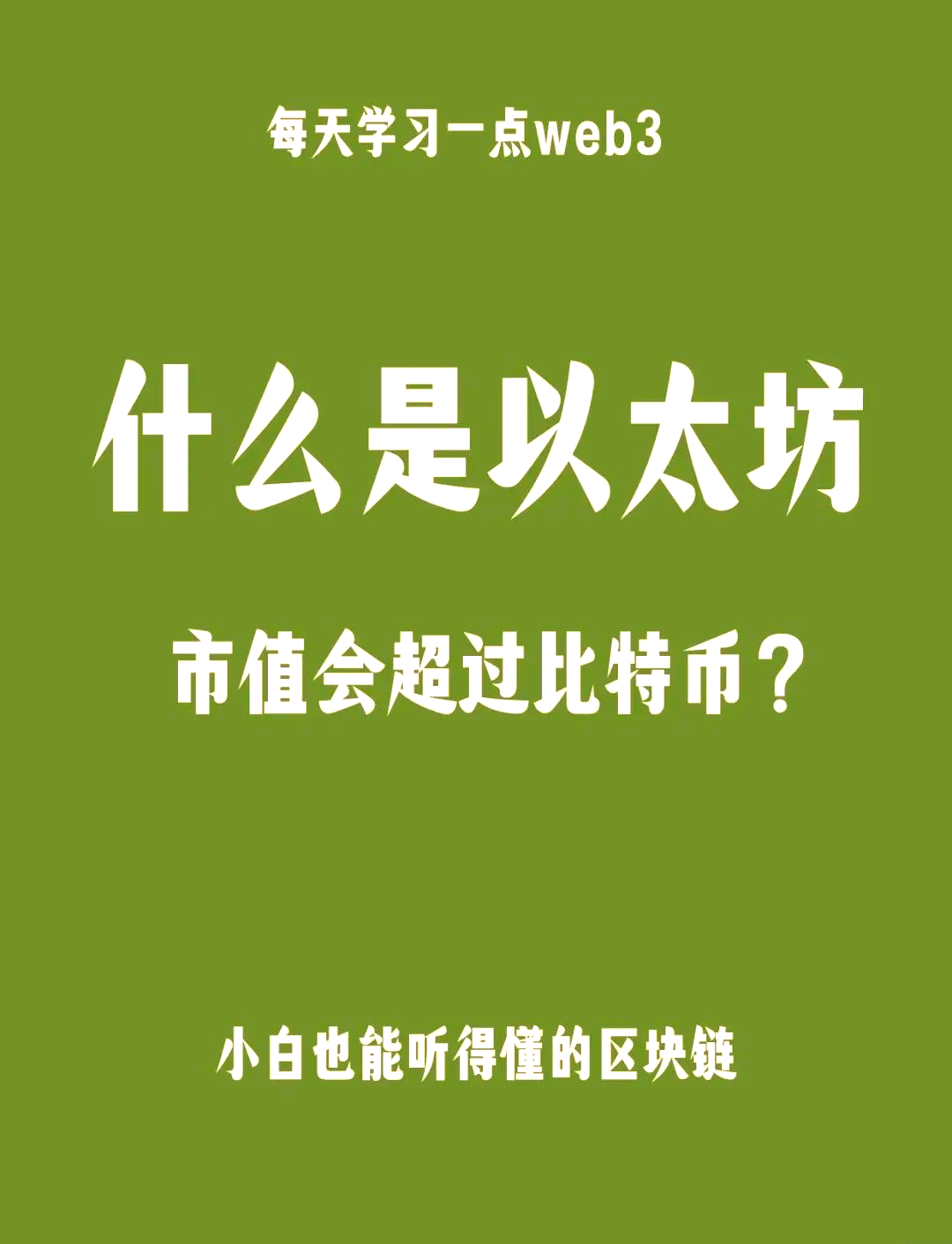 今年会真人游戏以太坊升级投资者如何布局，技术创新推动变革。