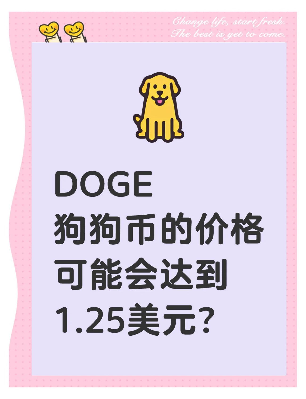 狗狗币冲破13.5美元大关，牛市是否已来临？的简单介绍
