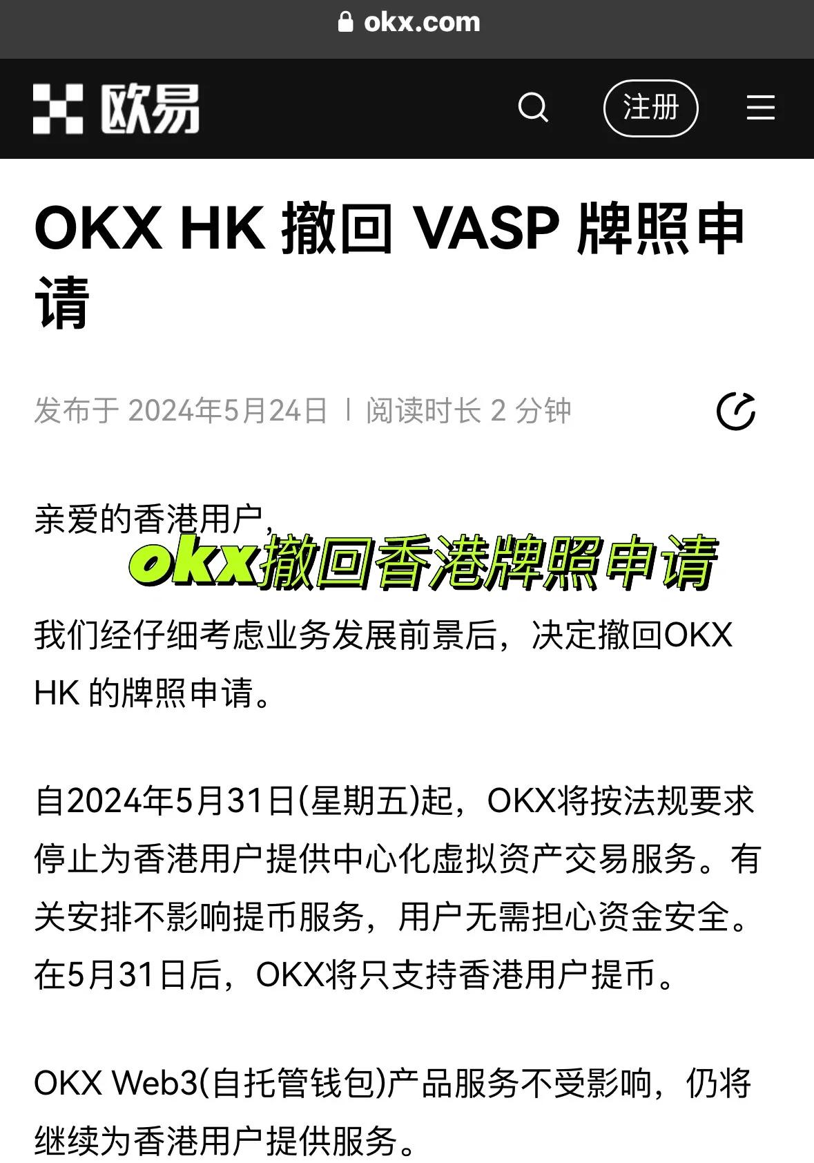 OKX突遭安全漏洞，流失高达6.13万美元