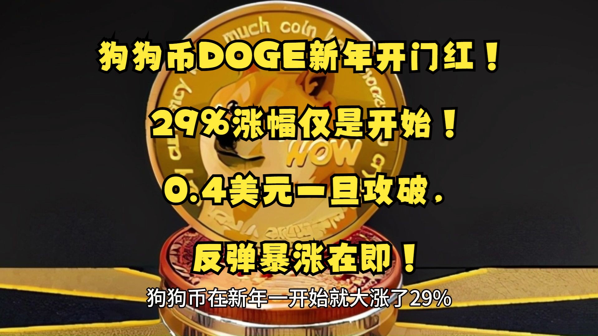 今年会真人游戏狗狗币投资骗局被揭发，已有超6.87人被骗！
