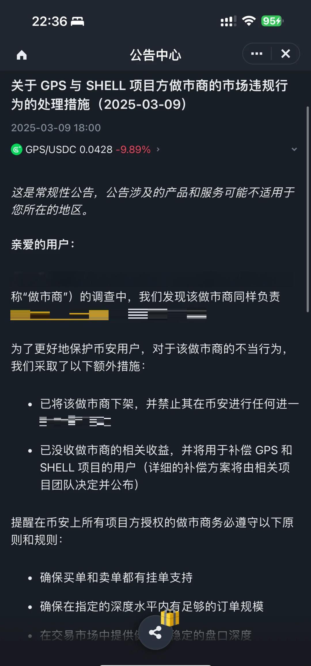 包含币安币遭遇大幅下滑超250%，投资者恐慌性抛售的词条